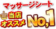 オススメシートマッサージNo1