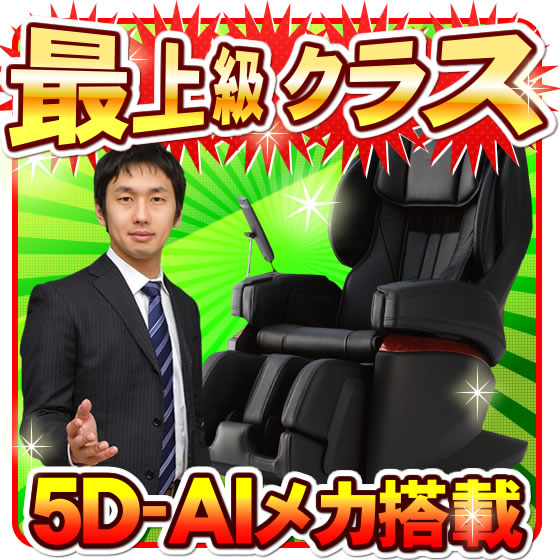 人気No1マッサージチェアSKS-7100